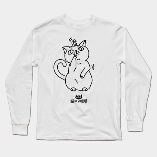 Meow's Daily Life-Ailurophile's Counterattack-Tape1 Long Sleeve T-Shirt